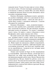 П’ятнадцятирічний капітан - Жуль Верн - мініатюра 14