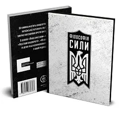 Філософія сили - мініатюра 2