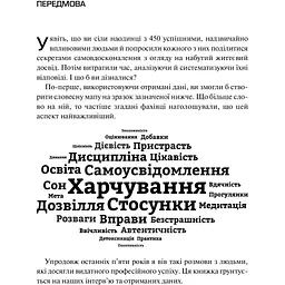 Змінюючи правила гри. Як лідери, новатори та візіонери перемагають у житті - Дейв Еспрі - мініатюра 6