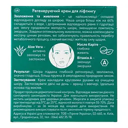 Регенерувальний крем для обличчя Lirene Зволоження та живлення Lifting and Regenerating 50 мл - мініатюра 4