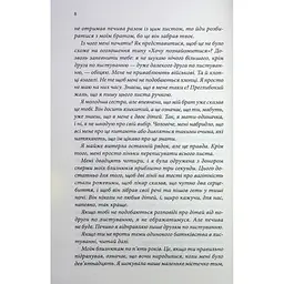 Книга Останній лист - Ребекка Яррос КСД (9786171511507) - мініатюра 7