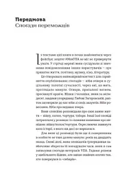 #МояУПА - Любов Загоровська - мініатюра 3