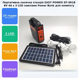 Переносний акумуляторний кемпінг ліхтар із сонячною панеллю 3 LED лампочки зарядна Power Bank станція EASY POWER EP-391B - мініатюра 2