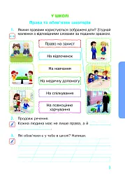 Я досліджую світ. 2 клас. Робочий зошит. Частина 1 - мініатюра 2