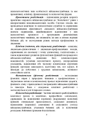 Психологічна робота з військовослужбовцями-учасниками бойових дій на етапі відновлення - мініатюра 8