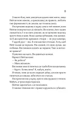 Прислухайся до брехні - Емі Тінтера - мініатюра 9