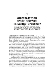 Віпле, ану пожмакай! Класичний посібник для творців чудової реклами - Люк Салліван - мініатюра 4