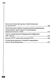 Порив до волі. Петро Григоренко (2-е видання) - Олена Лодзинська - мініатюра 4