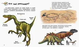 Дитяча енциклопедія про Динозаврів 614022 для дошкільнят - мініатюра 7