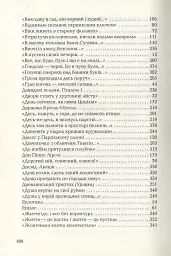 Триста поезій - Ліна Костенко - мініатюра 12
