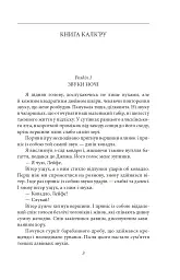 Мешканці міражу - мініатюра 3