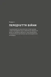 Як це, війна? Психологічний досвід повномасштабного вторгнення - мініатюра 11