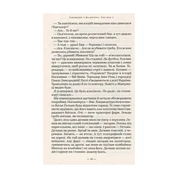 Книга Тореадори з Васюківки - Всеволод Нестайко А-ба-ба-га-ла-ма-га (9789667047863) - миниатюра 10