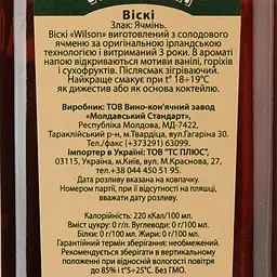 Віскі Wilson 3 роки витримки, 40%, 0,7 л (8000017106821) - мініатюра 4