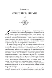 Магічний корабель. Торговці з живих кораблів. Книга 1 - мініатюра 6
