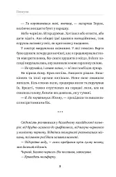 Вовкуня - Вікторія Задорська - мініатюра 7