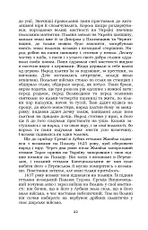 Князь Єремія Вишневецький - мініатюра 22