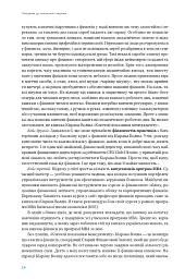 Ключові показники менеджменту. 100+ фінансових коефіцієнтів для ефективного управління компанією - мініатюра 13