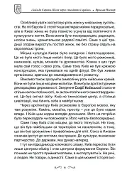 Київ до Європи. Шлях через століття і країни - Ярослав Нестор - мініатюра 6