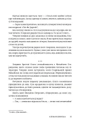 Мармурова жінка. Повість про Олену Пчілку - Олена Волинська - мініатюра 30
