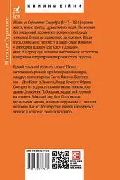 Дон Кiхот. Книга 1 - мініатюра 2