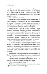 Сутінки в саду вічності - Трейсі Гіґлі - мініатюра 7