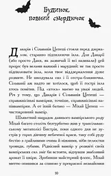 Сестри-вампірки 3 - Надя Фендріх (Ч901005У) - мініатюра 5
