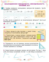 Математика 2 клас. Навчальний посібник у 3-х частинах. Частина 2 - Олександр Істер - мініатюра 10