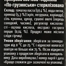 Аджика Руна По-грузинськи 212 г (425775) - мініатюра 3