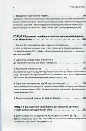 РОБИТИ ДІТЕЙ - Андреас Бернард - мініатюра 3