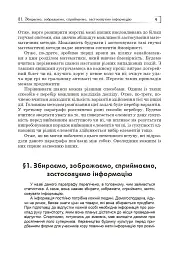 Статистика. Ймовірність. Комбінаторика. Навчальний посібник. 5-6 класи - Яків Бродський - мініатюра 8