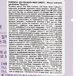 Маска тканинна для обличчя Tony Moly Pureness 100 Collagen, 21 мл - мініатюра 3