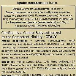 Олія оливкова Frantoi Cutrera Extra Virgin Primo 500 мл (439864) - мініатюра 3