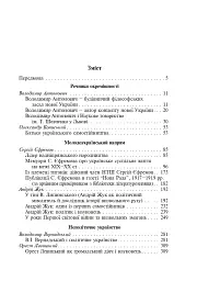 Між наукою і політикою. Історіографічні студії про вчених-концептуалістів - Ігор Гирич - мініатюра 6