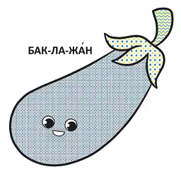 Водяні розмальовки з великими картинками для малят. Овочі - мініатюра 3
