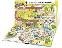 Як це створено. Спорт - мініатюра 4