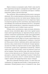 Доля чи воля - мініатюра 6