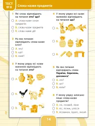 Усі види тестів. Українська мова. 2 клас - мініатюра 2