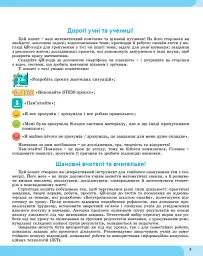 Геометрія 8 клас. Зошит з елементами STEM - Альона Гаращенко - мініатюра 2