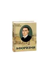 Афоризми