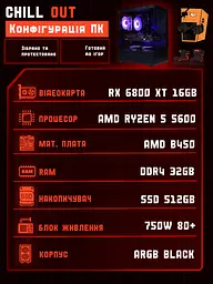 Ігровий ПК Chill Out (RX 6800 XT 16GB / Ryzen 5 5600 / 32GB DDR4 / SSD 512GB) - мініатюра 2