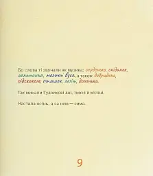 Ґудзик, який хотів повернутися додому - Слава Свiтова - мініатюра 8