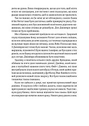 Обман ночі. Невірність. Книга 2 - Еліза С. Аморе - мініатюра 8