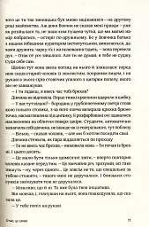 Після третього дзвінка вхід до зали забороняється. Оповідання та повісті - мініатюра 4