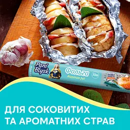 Фольга алюмінієва Pani Blysk 10 м (4823071661163) - мініатюра 2
