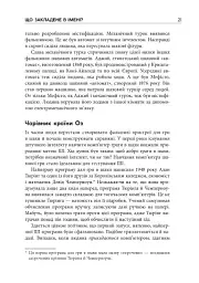 Підробка. Штучний інтелект у світі людей - Тобі Волш - мініатюра 13
