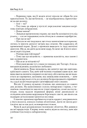 Атлант розправив плечі. Частина третя. А є А - мініатюра 10