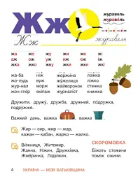 Українська мова. Буквар. 1 клас. Навчальний посібник у 6-ти частинах. Частина 5 - мініатюра 2