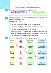 Я досліджую світ. Інформатика. 2 клас. Робочий зошит - мініатюра 6