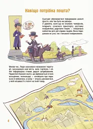 Як це влаштовано: Пошта - Вікторія Карнаушенко - мініатюра 4